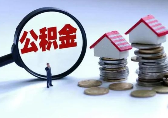 商洛公积金封存了还可以提吗（公积金封存了还能提取嘛）